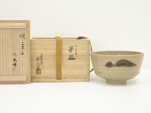 赤膚焼　大塩正人造　ろくろ目茶碗（共箱）